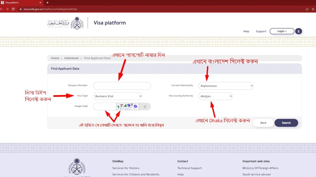 সৌদি ভিসা চেক - ধাপ ২