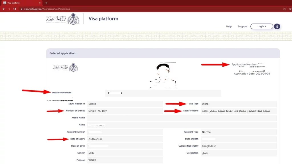 সৌদি ভিসা চেক - ধাপ ৭