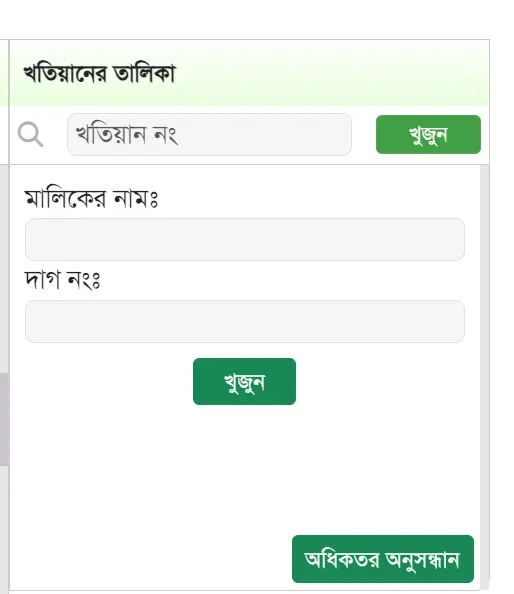 নামজারি খতিয়ান অনুসন্ধান ৩