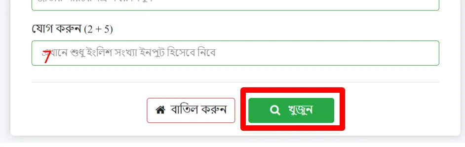 ই নামজারি যাচাই ৩