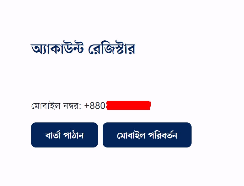 নাম্বার দিয়ে আইডি কার্ড চেক ৪