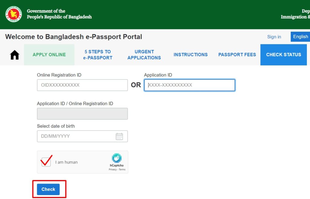 পাসপোর্ট নাম্বার দিয়ে পাসপোর্ট চেক ৫
