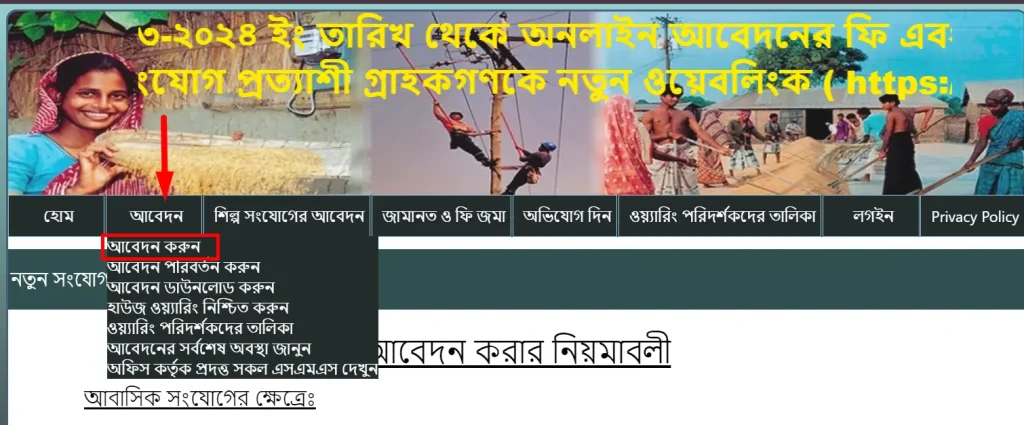 পল্লী বিদ্যুৎ মিটারের জন্য আবেদন ১