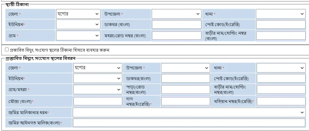 পল্লী বিদ্যুৎ মিটারের জন্য আবেদন ৩