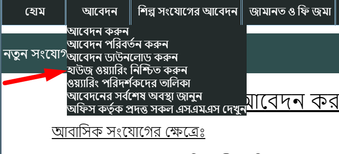 পল্লী বিদ্যুৎ মিটারের জন্য আবেদন ৬