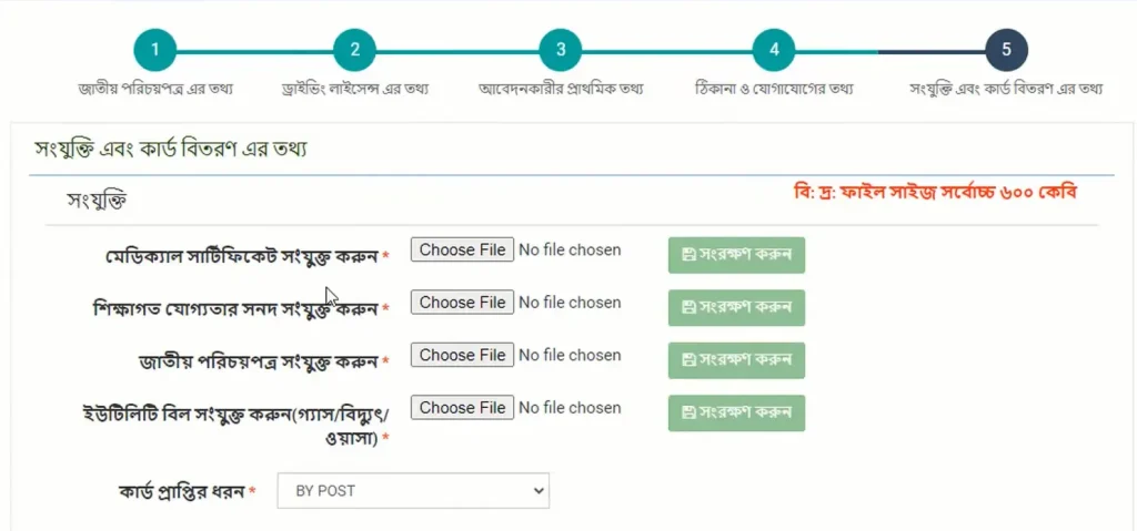 ড্রাইভিং লাইসেন্সের জন্য ফাইল জমা