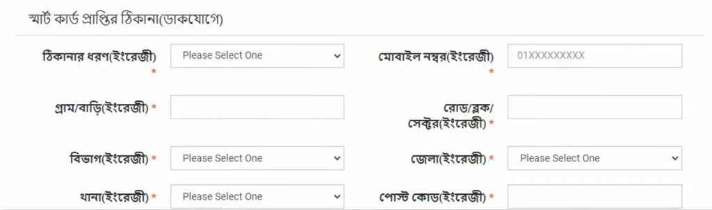 ড্রাইভিং লাইসেন্সের কার্ড পাওয়ার জন্য ঠিকানা প্রদান