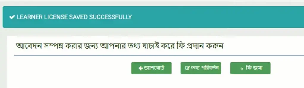 ড্রাইভিং লাইসেন্সের জন্য ফি প্রদান