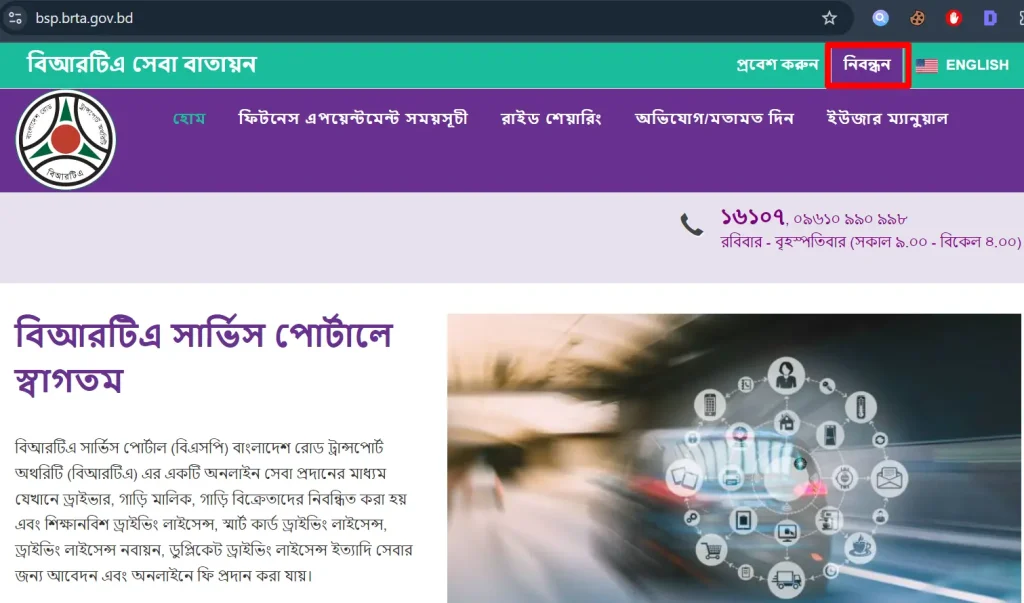 ড্রাইভিং লাইসেন্স আবেদন করার নিয়ম