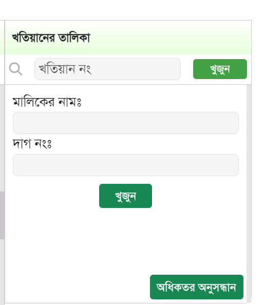 নাম দিয়ে জমির মালিকানা যাচাই ওয়েবসাইটে দাগ নম্বর দিন