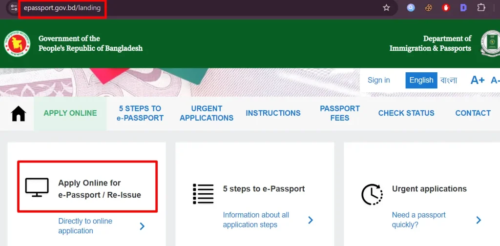পাসপোর্ট করার নিয়ম - ওয়েবসাইট