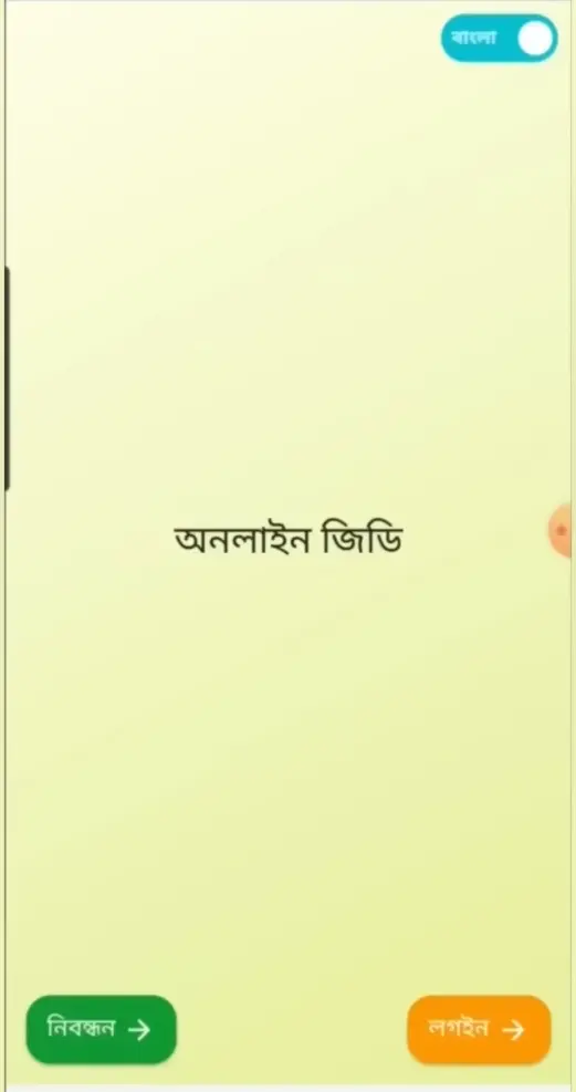 জিডি করার পদ্ধতি ১