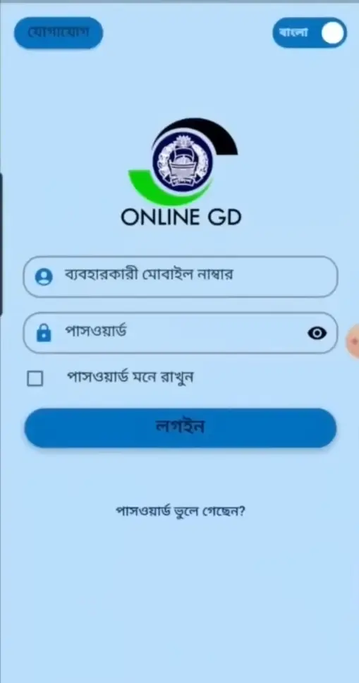 জিডি অ্যাপে প্রবেশ 