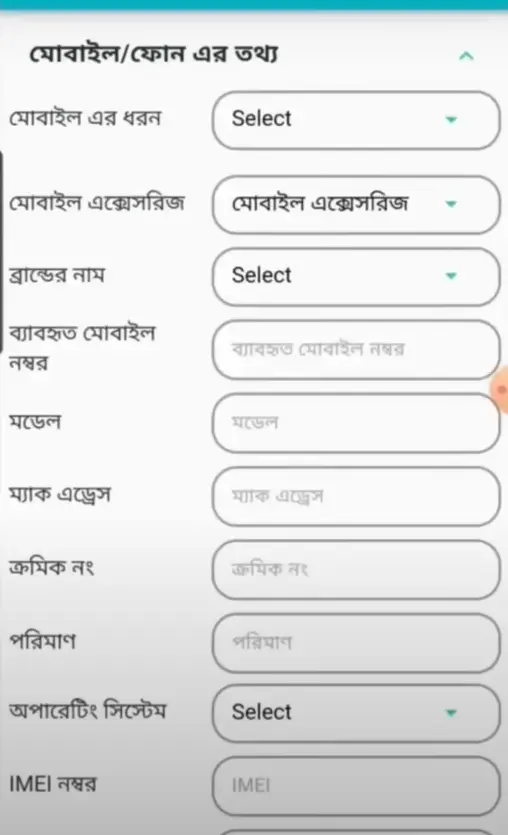 জিডি অ্যাপে হারানো বস্তুর তথ্য প্রদান ৩